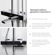 A19901 Thermo Душевой комплект с термостатическим смесителем